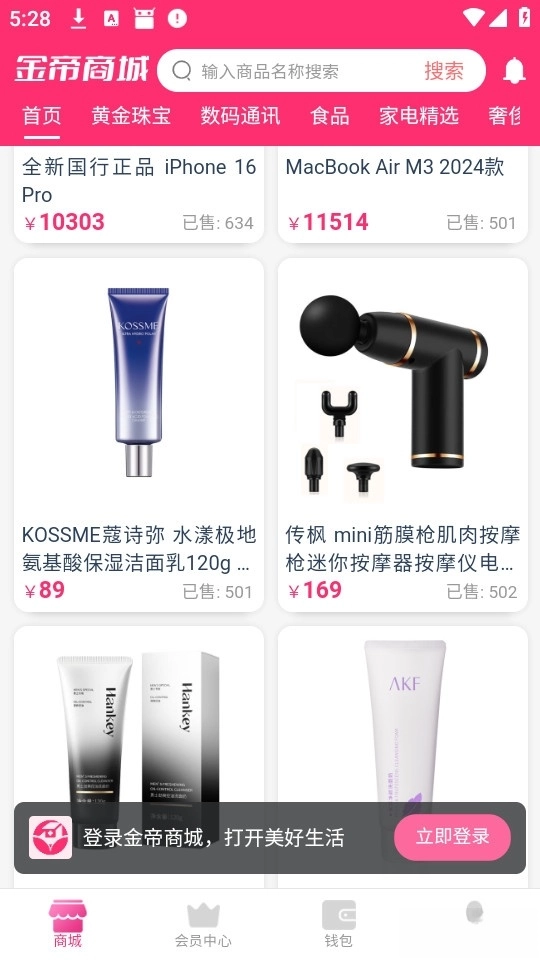 金帝商城图2