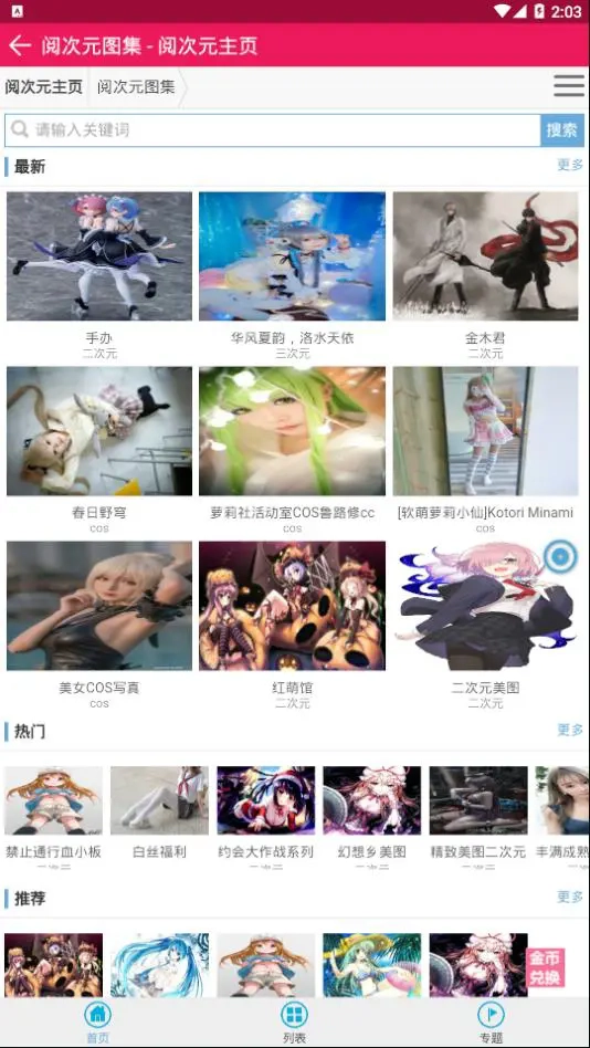 阅次元小说软件 图4