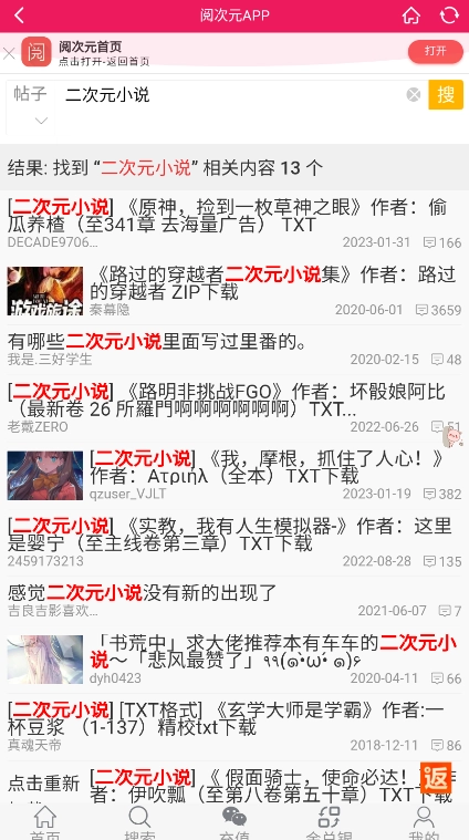 阅次元小说软件 图2