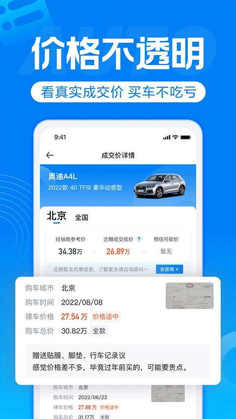 汽车报价免费版(1)