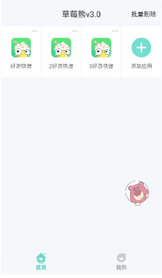 草莓熊多开分身截图3
