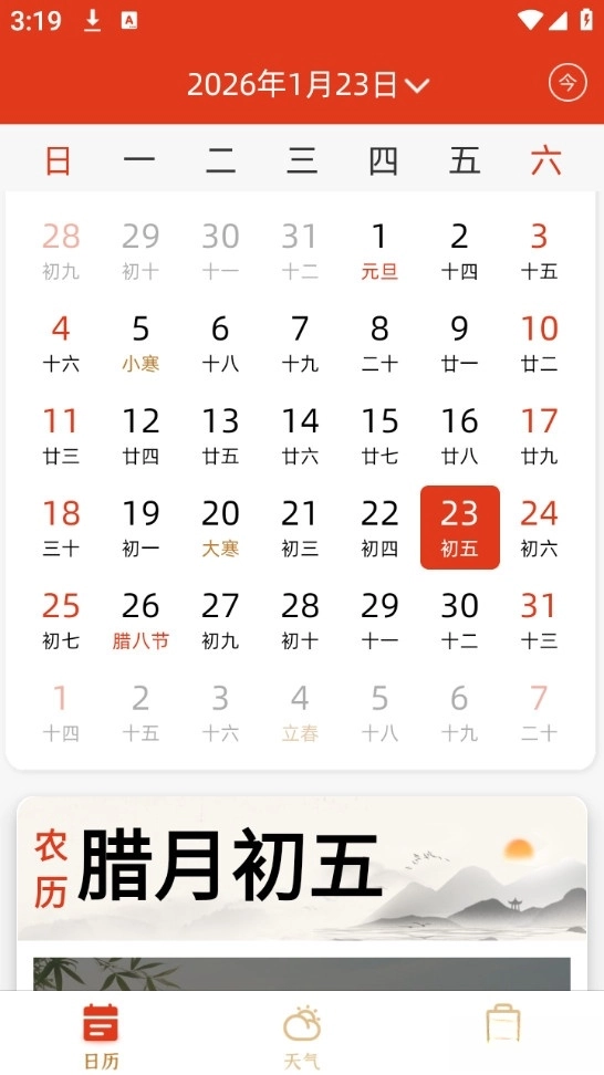 万年历最新版图1