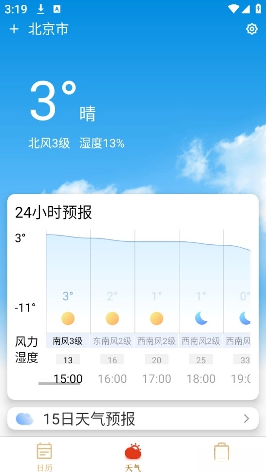 万年历最新版图2