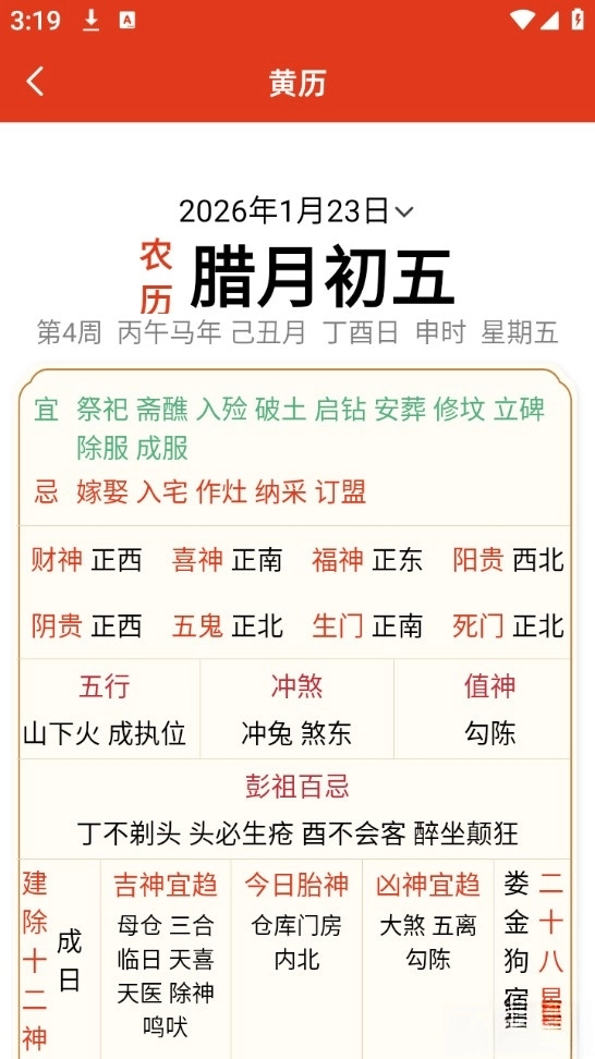 万年历最新版图3