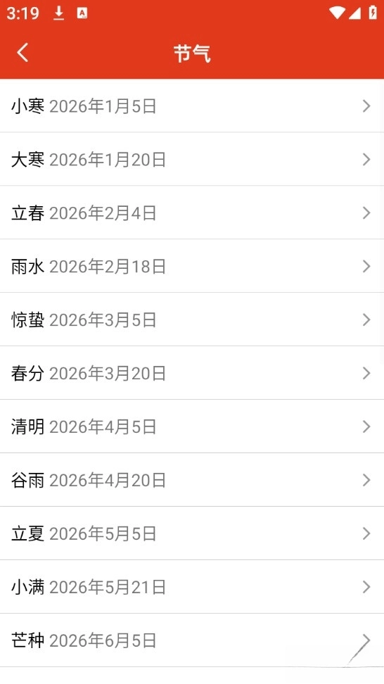万年历最新版图5
