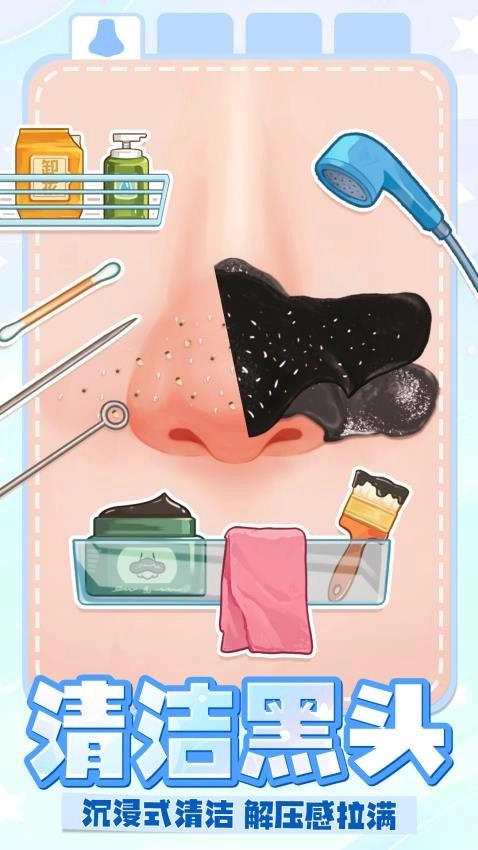 面部清潔達人-截圖2