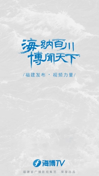 海博tv手机客户端软件 v 安卓版图1