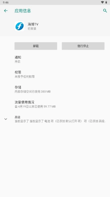 海博tv手机客户端软件 v 安卓版图2