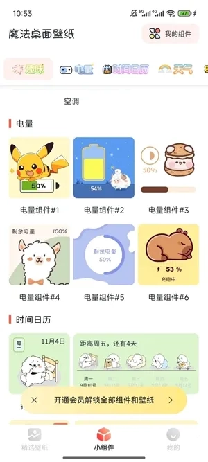 魔法桌面壁纸  安卓版图5