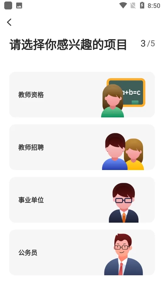 超格教育  手机版(2)