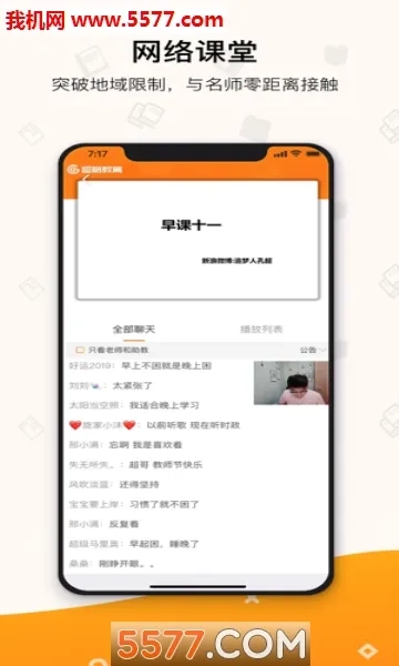 超格教育  手机版(1)