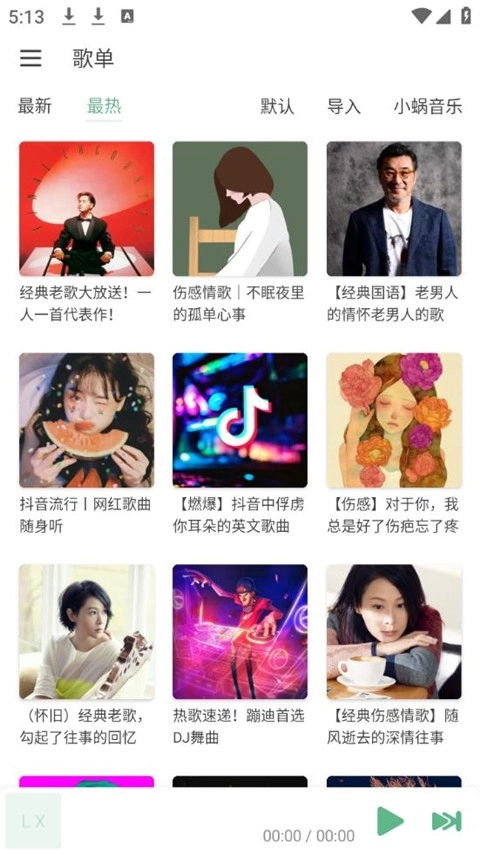 落雪音乐绿色版(1)