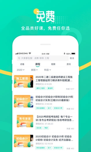 青书学堂安卓版(1)