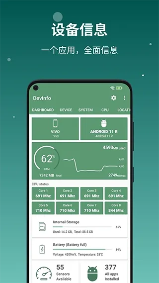 设备信息  手机版图5