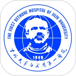 吉大一院智慧医院最新版