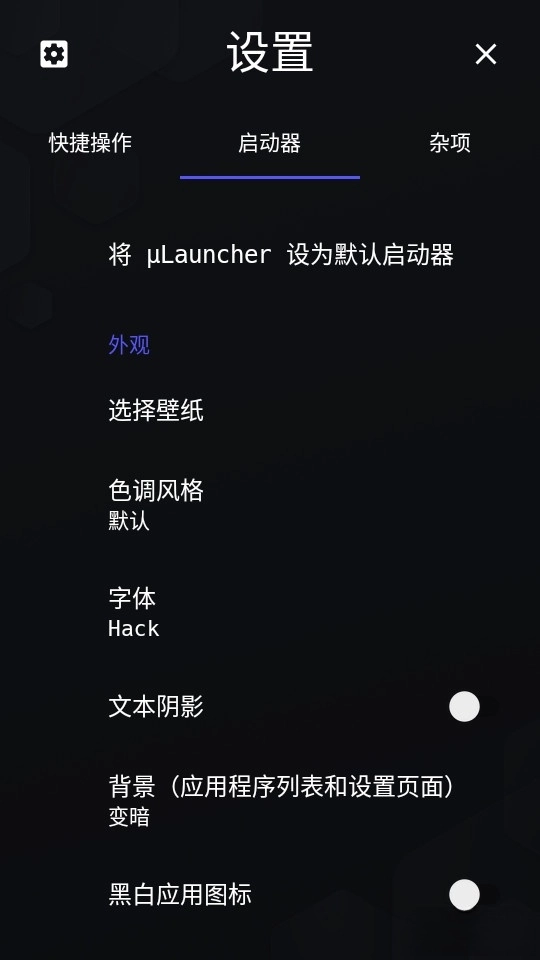 μLauncher图4