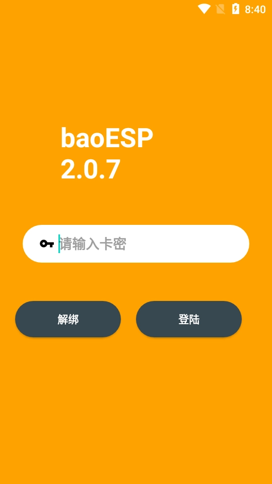 baoesp免卡密截图3