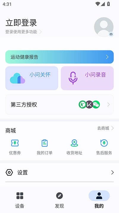 出门问问图3