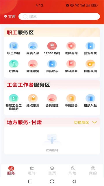 职工之家2025图2