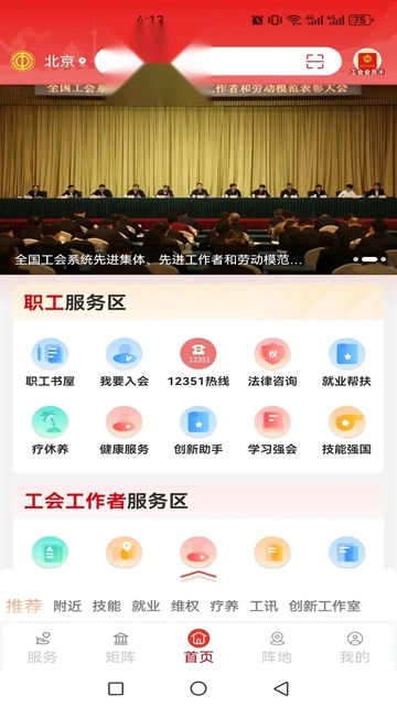 职工之家2025图3