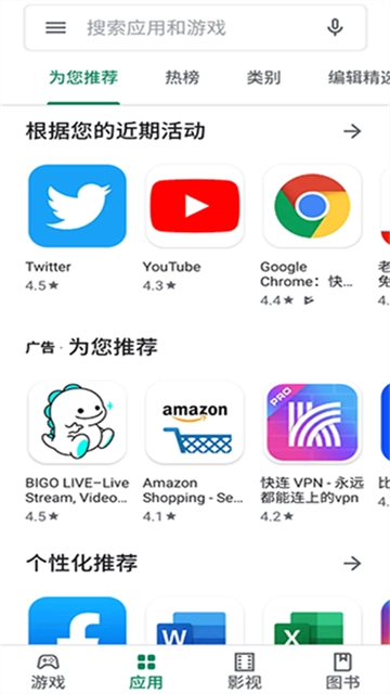谷歌商店正版图4