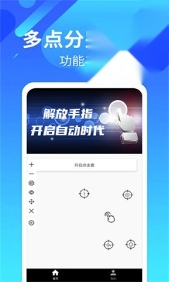 安卓自动连招辅助器截图1