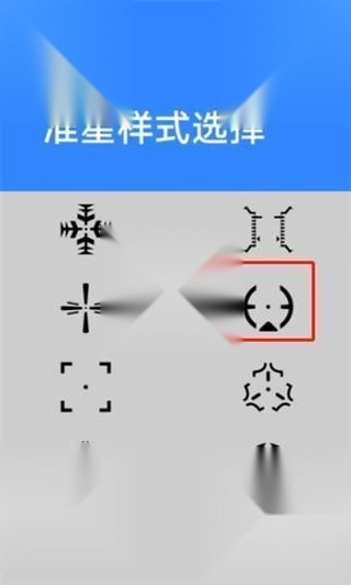 准星大师手机版