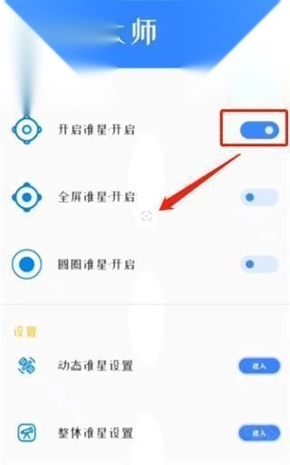 准星大师手机版