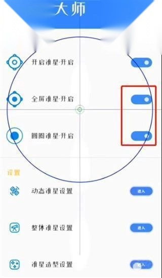 准星大师手机版