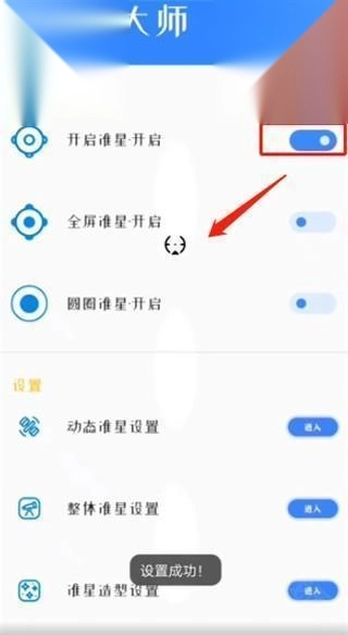 准星大师手机版