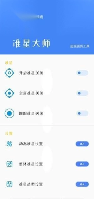 准星大师手机版