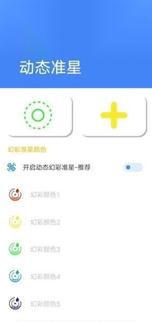 准星大师手机版