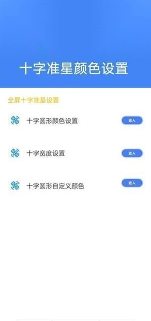 准星大师手机版