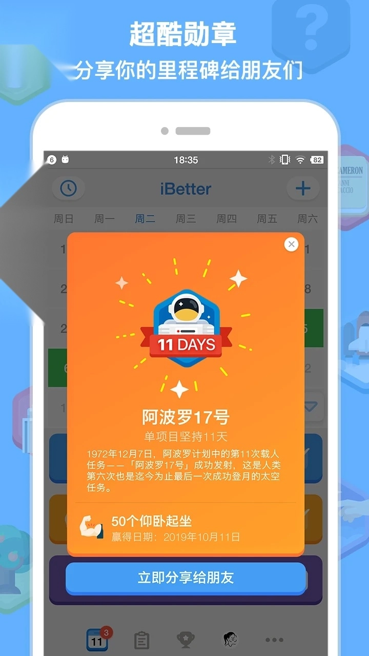 iBetter安卓版图2