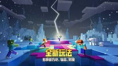 我的世界基岩版图2