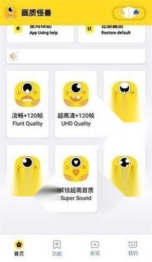 画质怪兽助手图3