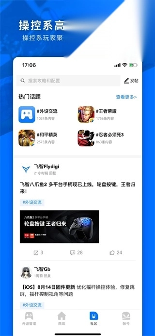 飞智空间站截图3