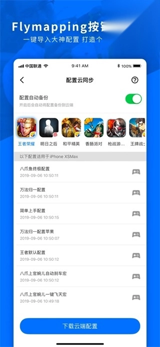 飞智空间站截图4