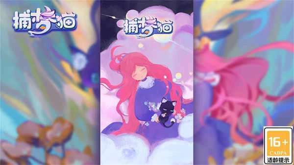 捕梦猫公测版图2