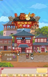 我在长安开酒肆debug版图3