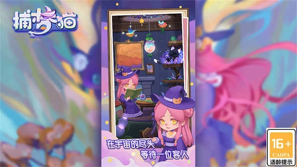 捕梦猫公测版图3