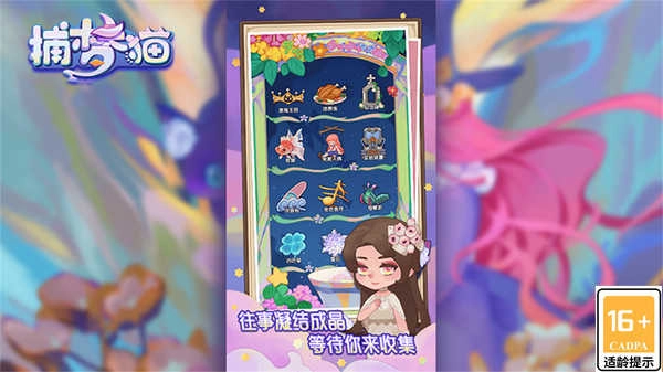 捕梦猫公测版图1