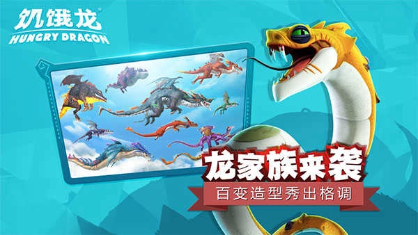饥饿龙手机版(3)