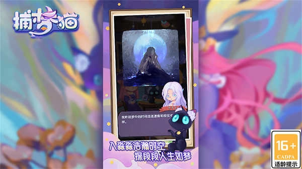 捕梦猫公测版图4