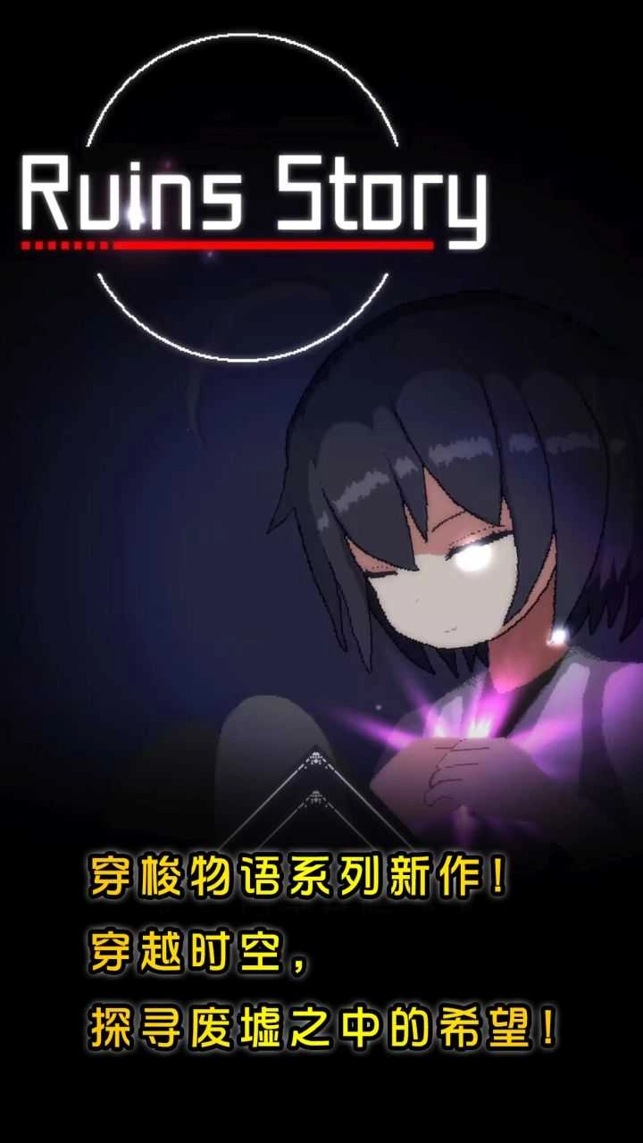 废墟物语测试版图5