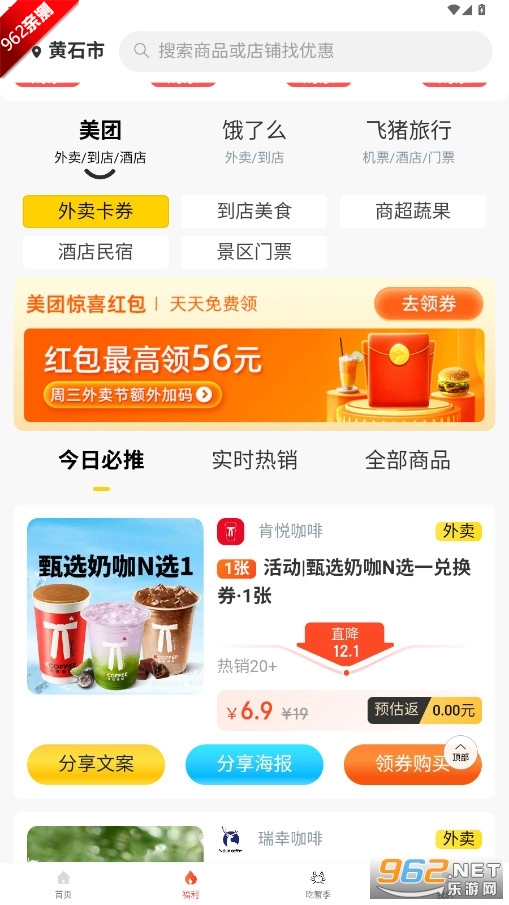 脚印会员安卓版图2