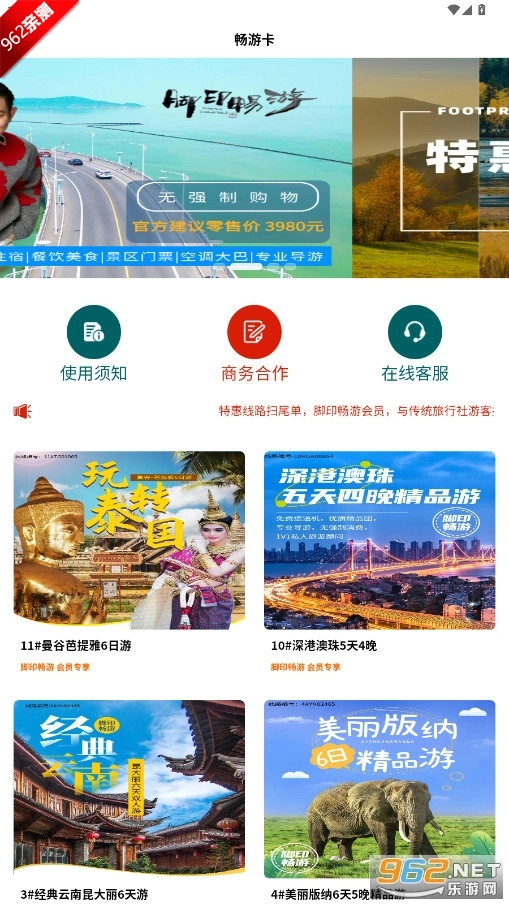脚印会员安卓版图6