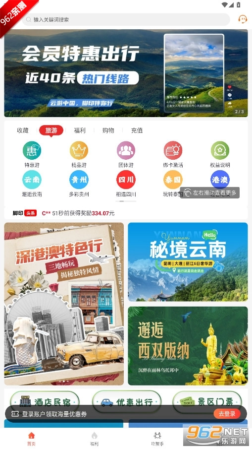 脚印会员安卓版图1