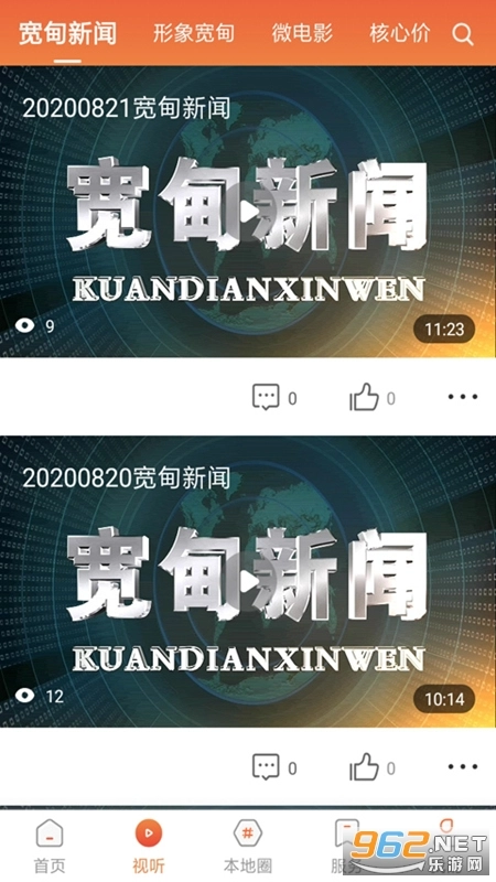 宽甸融媒新版图4