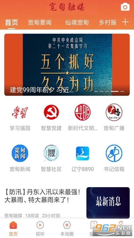 宽甸融媒新版图3